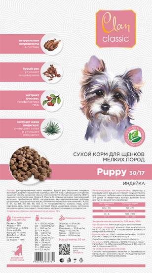 Корм для щенков мелких пород с индейкой