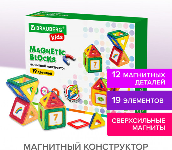 Конструктор магнитный «Magnetic Blocks»