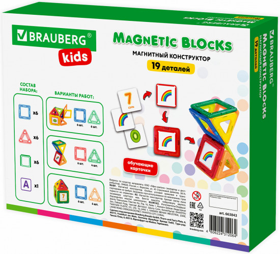 Конструктор магнитный «Magnetic Blocks»