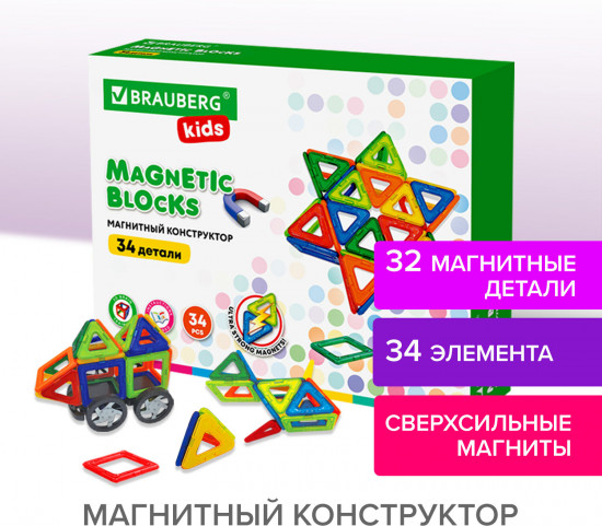 Конструктор магнитный «Magnetic Blocks»