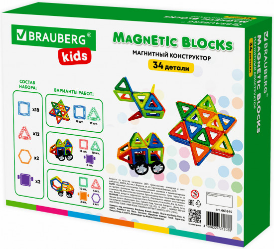 Конструктор магнитный «Magnetic Blocks»