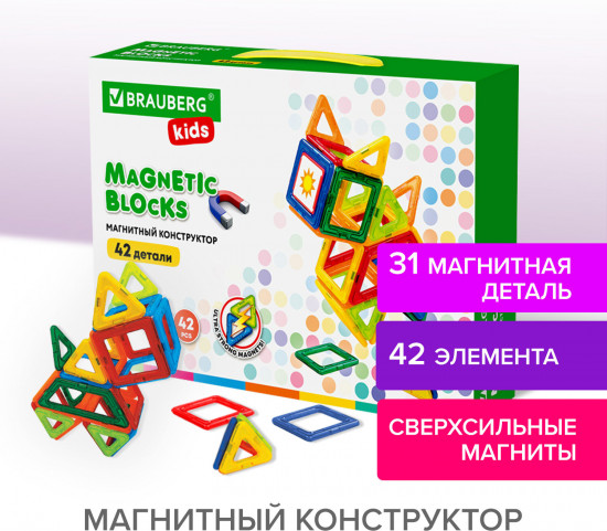 Конструктор магнитный «Magnetic Blocks»