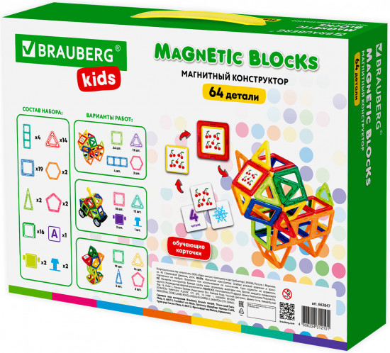 Конструктор магнитный «Magnetic Blocks»