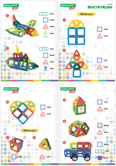 Конструктор магнитный «Magnetic Blocks»