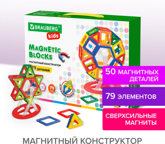 Конструктор магнитный «Magnetic Blocks»