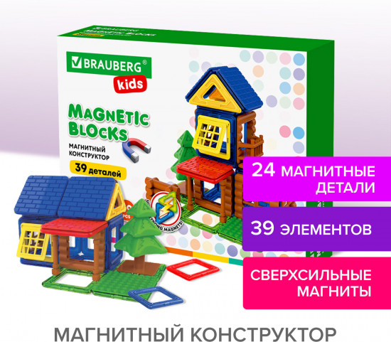Конструктор магнитный «Magnetic Blocks»
