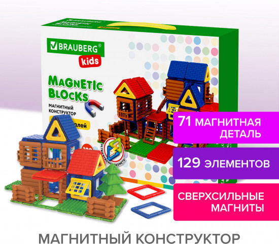 Конструктор магнитный «Magnetic Blocks»