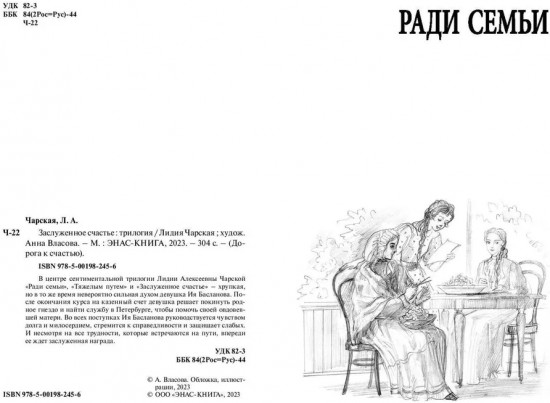 Заслуженное счастье. Трилогия