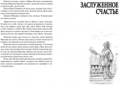 Заслуженное счастье. Трилогия - Фото 4