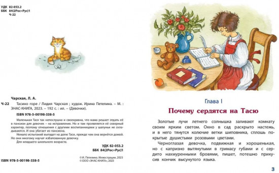 Тасино горе