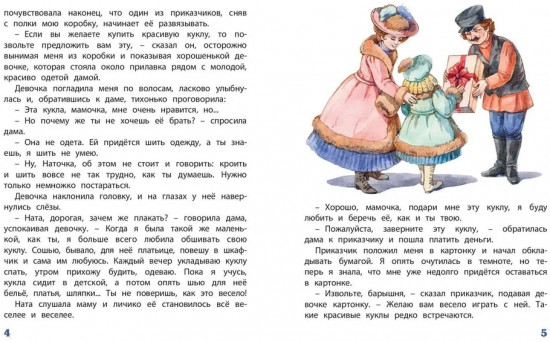Записки куклы