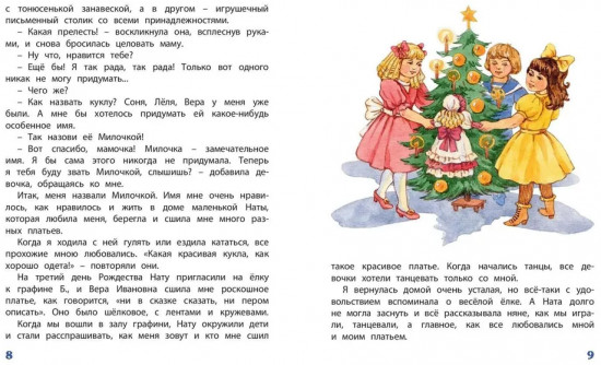 Записки куклы