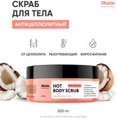 Скраб для тела антицеллюлитный с разогревающим эффектом - Фото 1