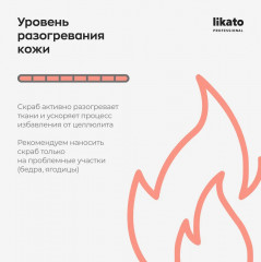 Скраб для тела антицеллюлитный с разогревающим эффектом - Фото 3