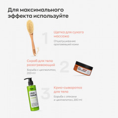 Скраб для тела антицеллюлитный с разогревающим эффектом - Фото 6