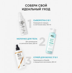 Сыворотка-концентрат многофункциональная 5 в 1 - Фото 8