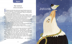 Дарынды бала әлемі. Сказки народов мира - Фото 5