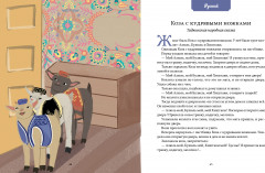 Дарынды бала әлемі. Сказки народов мира - Фото 5