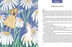 Дарынды бала әлемі. Сказки народов мира - Фото 6