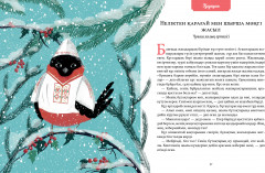 Дарынды бала әлемі. Сказки народов мира - Фото 4