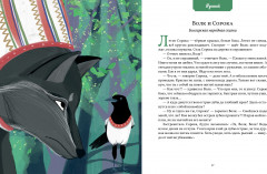 Дарынды бала әлемі. Сказки народов мира - Фото 3