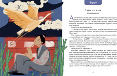 Дарынды бала әлемі. Сказки народов мира - Фото 4