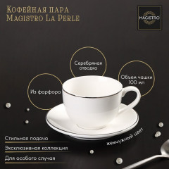 Кофейная пара «La Perle» - Фото 1