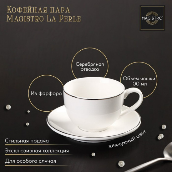 Кофейная пара «La Perle»