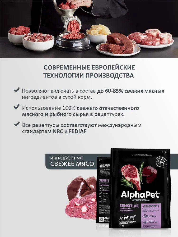 Корм для взрослых собак средних пород с бараниной и потрошками | Superpremium | AlphaPet | Фото 2