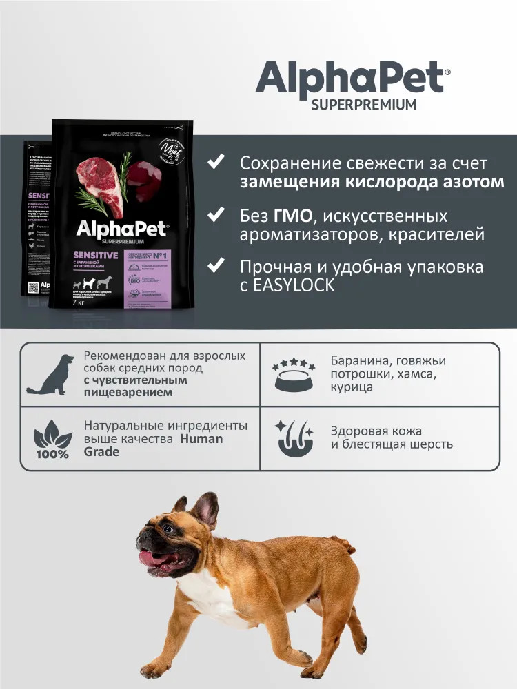 Корм для взрослых собак средних пород с бараниной и потрошками | Superpremium | AlphaPet | Фото 3