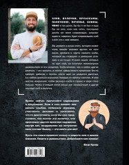 PRO выпечку и хлеб - Фото 1