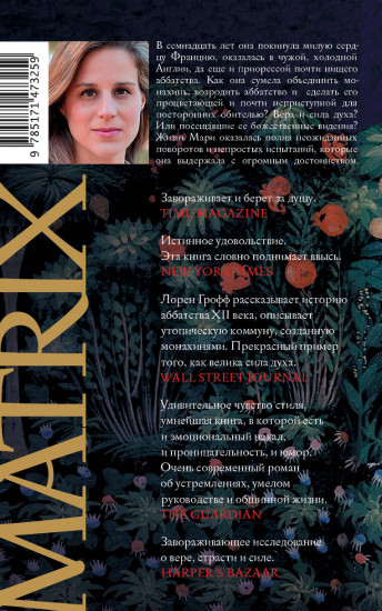 Аббатиса