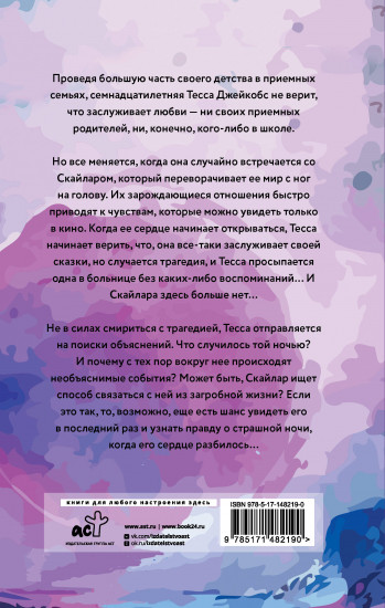 Между небом и землей