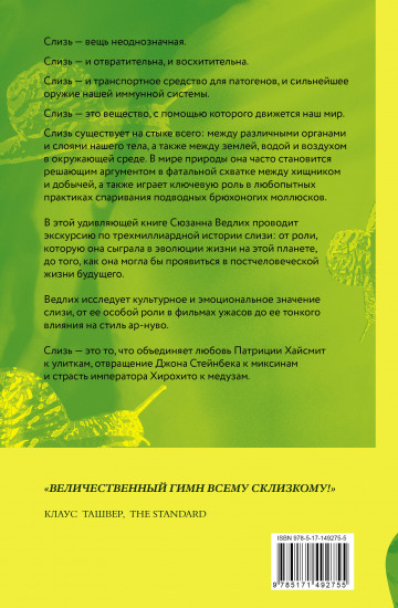 Книга слизи