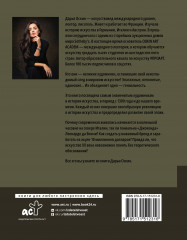 Художники, изменившие историю - Фото 1