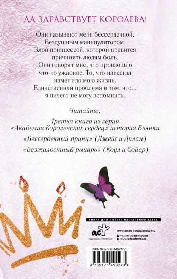 Злая принцесса