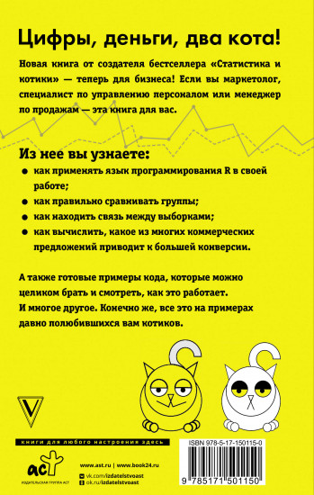 Бизнес, статистика и котики
