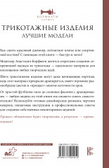 Трикотажные изделия. Лучшие модели - Фото 1