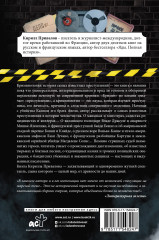 Криминология: история самых известных преступлений - Фото 1