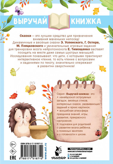 Маленькие сказки для маленьких непосед