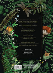 Секреты колдовских растений - Фото 1