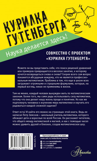 Математика и магия