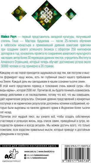 Многоликая карма в отношениях, жизни и бизнесе