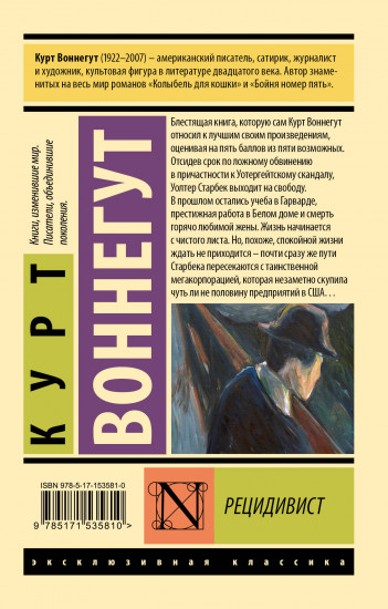 Рецидивист