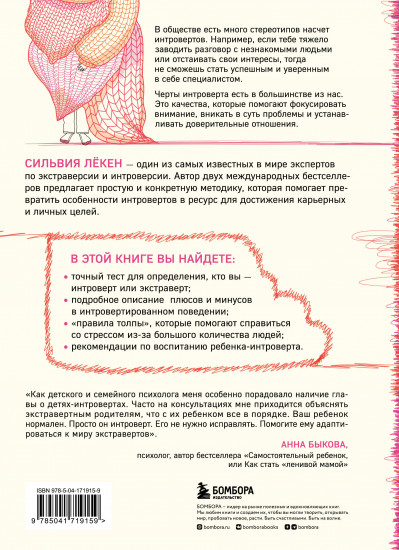 Сила интровертов