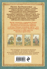 Оракул Средневековья. Метафорические карты. Коллекционная игральная колода - Фото 1