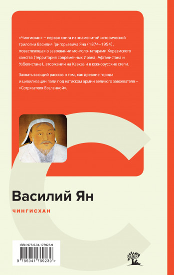 Чингисхан