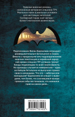 У судьбы на мушке - Фото 1