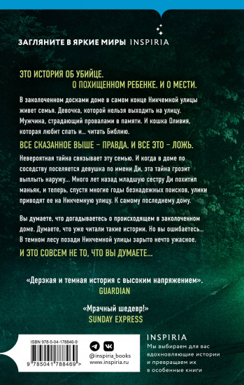 Последний дом на Никчёмной улице