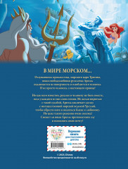 Русалочка. Графический роман - Фото 1